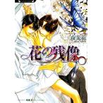  цветок. осталось изображение любимый библиотека / ночь свет цветок [ работа ]