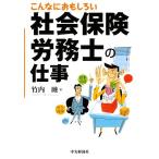 такой . интересный . специалист по социальному страхованию. работа / Takeuchi .[ работа ]