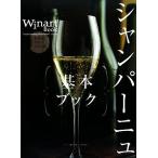  Champagne основы книжка понимать вино серии /waina-to редактирование часть сборник ( автор )