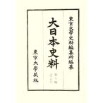  большой история Японии стоимость ( no. 10 сборник . 2 10 шесть )/ Tokyo университет история стоимость сборник . место [ сборник ]