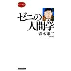 zeni. человек . длинный новая книга / Aoki самец 2 [ работа ]