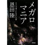 me Garo любитель или [. осуществлен драгоценнный камень ] к ./ Onda Riku [ работа ]