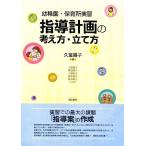  детский сад * уход за детьми место реальный . руководство план. мысль person * установить person /....[ сборник ], слива рисовое поле super ., маленький ...,.книга@. смычок, Iizuka 