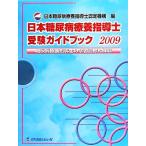  Япония диабет .. руководство . экспертиза путеводитель (2009) диабет .. руководство .. учеба глаз .. урок ./ Япония диабет .. руководство . одобрено механизм [ сборник ]