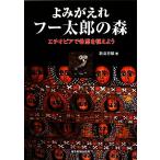 yo....f- Taro. лес echio Piaa . желающий ... для / новый .. тканый [ работа ]