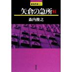  стрела .. внезапный место (2) сильнейший shogi 21/ лес внутри ..[ работа ]