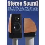 Stereo Sound(No.171)/ステレオサウンド　