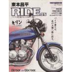  восток книга@. flat RIDE(25) Motor Magazine Mook/ восток книга@. flat 