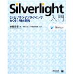 Silverlight введение C#. браузер плагин . удобно RIA разработка / красный склон . звук [ работа ], Microsoft [..]