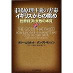  рынок .. принцип. .. Англия c .. мир экономика * недостаточность. книга@ качество / Rally Eliot, Dan следы gold son[ работа ],