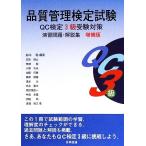  качество управление сертификация экзамен QC сертификация 3 класс экспертиза меры .. проблема * описание сборник / Suzuki .[ сборник работа ]