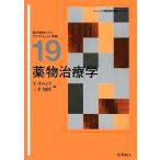  лекарство предмет терапевтика Basic фармакология учебник серии 19/ flat ...., три дерево ..[ сборник ]