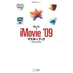 Mac Fan iMovie *09 тормозные колодки книжка Mac Fan BOOKS/TART DESIGN[ работа ]