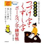  вписывание тип ... знак *... знак шариковая ручка знак тренировка ./ Suzuki . птица [ работа ]