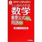  здесь ... трещина . математика важное официальный 166&amp; словарный запас 88 карман соответствие требованиям книги / Gakken [ сборник ]