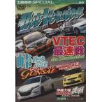 HV99峠最強伝説’09in仙台/2&4モータリング社(著者)　