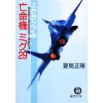 . жизнь машина mig29s Clan bru добродетель промежуток библиотека / лето видеть правильный .[ работа ]