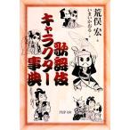  kabuki герой лексика PHP библиотека / Aramata Hiroshi ( автор ),......