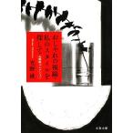  модный. . линия * мой стиль . поиск . Mitsuno Momo коллекция Bunshun Bunko / Mitsuno Momo [ работа ]