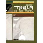 CT диагностика введение . часть *. часть *... серия /W.RichardWebb,William E.Brant,Nancy M.Major[ работа ],. дерево сила [. перевод ]