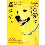  собака. love . ложь. нет собака ... ... чувство . мир Kawade Bunko / Jeffrey *M.mason[ работа ], старый . превосходящий .[ перевод ]