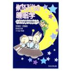  растягивать . ребенок. сон . manga (манга) . понимать .... прогресс. himitsu/ Miyazaki общий один .[ сборник работа ],. рисовое поле . Хара [ работа ], Okawa 