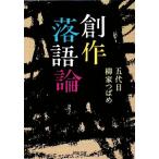  произведение комические истории теория Kawade Bunko /. дом ...[ работа ]