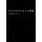  цифровые вывески переворот / Nakamura ..., камень дверь ...[ работа ]