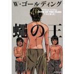 .. . Shueisha Bunko / William Golding [ работа ], flat . правильный .[ перевод ]