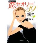  мужчина . Toriko . делать . теория 39 Shueisha Bunko / бабочка .,. восток Akira [ работа ]