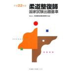  дзюдо целый .. государство экзамен .. стандарт ( эпоха Heisei 22 год версия )/ дзюдо целый ... экзамен объединение [ сборник ]