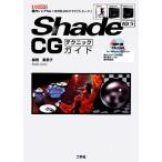 Shade 10.5 CG technique гид I*O BOOKS/... прекрасный .[ работа ]