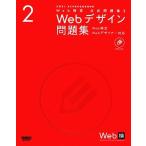 Web сертификация официальный рабочая тетрадь (2) Web сертификация,Web designer соответствует -Web дизайн рабочая тетрадь / информация * сообщение * компьютер 