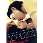 TOPLESS/清水美那,奥田恵梨華,大