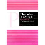 Photoshop дизайн техника CS4/CS3 соответствует версия Pro . объяснить практическое использование technique / скала магазин .., внутри . свет один, Kouya .