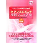  уход management практика manual . дом сборник оригинал форма из мысль ./NPO юридическое лицо Kanagawa префектура уход поддержка специализация участник ассоциация [ сборник ]