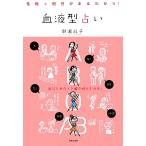  группа крови предсказание ..&amp; сходство камыш ....!/....[ работа ]