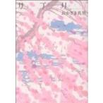 サプリ(9) フィールC/おかざき真里(著者)