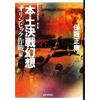 материк решение битва иллюзия . Olympic военная операция сборник Showa история. большой река ... no. 7 сборник / гарантия . правильный .[ работа ]