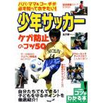  подросток футбол kega предотвращение. kotsu50 папа * мама &amp; Coach . обязательно ..... хочет!kotsu. понимать книга@!/ деньги . один [
