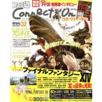 ファミ通Connect！On(Vol.32) エンターブレインムック/趣味・就職ガイド・資格