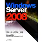Windows Server 2008 практика гид /... один [ работа ]