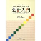 NPO* волонтер группа. отчетность введение / скала . Kiyoshi .( автор )
