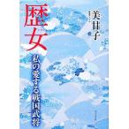  история женщина мой love делать Sengoku ../ прекрасный ..[ работа ]