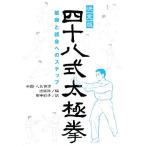  4 10 . тип futoshi высшее . здоровье ... к подножка / China человек . физическая подготовка выпускать фирма ( автор )