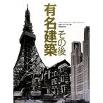 знаменитый строительство после этого / Nikkei Arky tech chua[ сборник ]