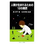  человек вид . рождение . поэтому. 12. .. Iwanami Junior новая книга /.. flat ( автор )