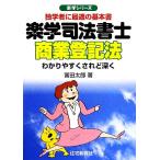 楽学司法書士 商業登記法 楽学シリーズ/富田太郎【著】