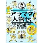a лама ta персона ./ Aramata Hiroshi [..]