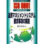  качество management система необходимо . пункт. описание 2008 год версия соответствует понимать!ISO9000 Family 1/ маленький ...[ работа ]